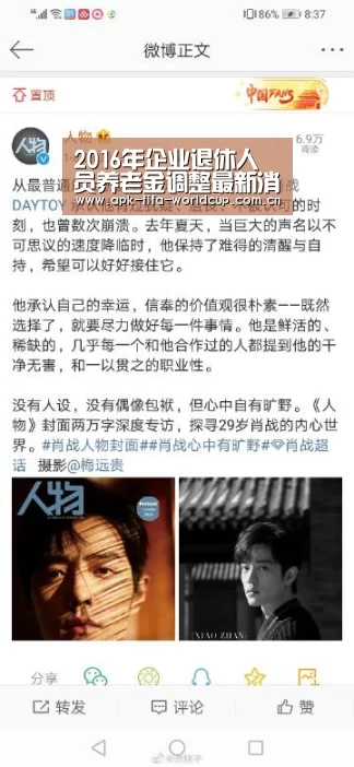 2016年企业退休人员养老金调整最新消息