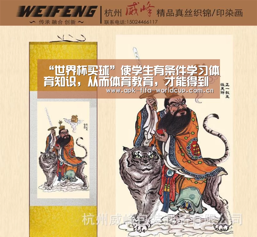 “世界杯买球”使学生有条件学习体育知识,从而体育教育,才能得到深远发展(图1) 买球站